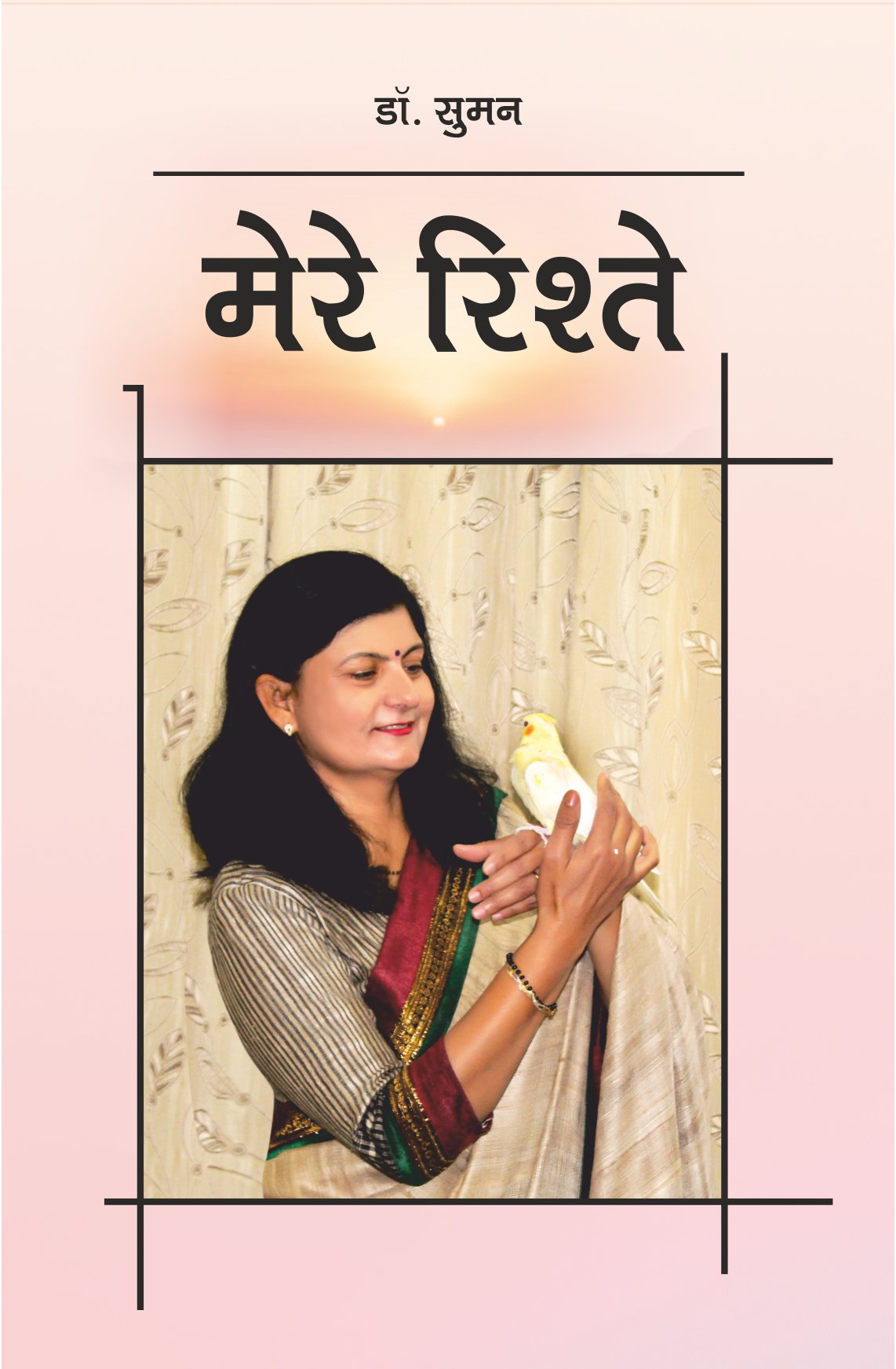 Mere Rishtey by Dr. Suman Edition 2020 (Gyankosh Publishers and distributors)