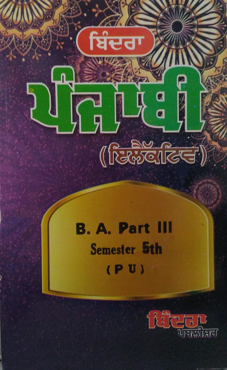 Bindra Punjabi Elective For B.A Part 3 Sem. 5 (P.U.) by Bindra Publisher, Edition 2022