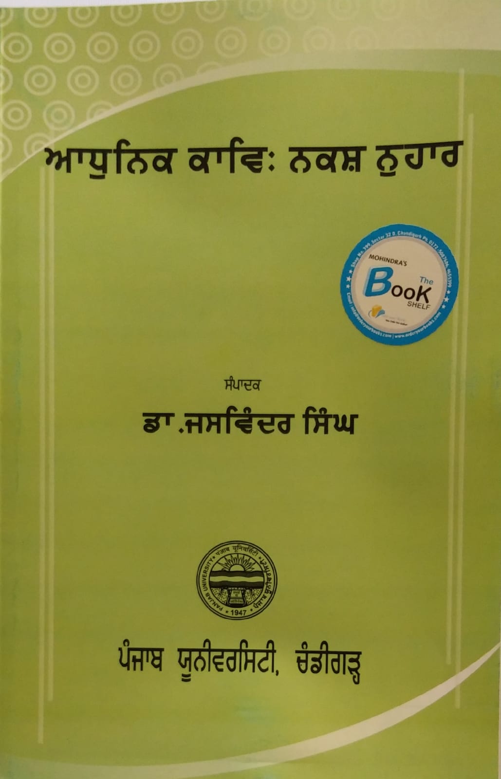 Adhunik kav – Naksh nuhar pbi elective by D.r Jaswinder singh edition 2022