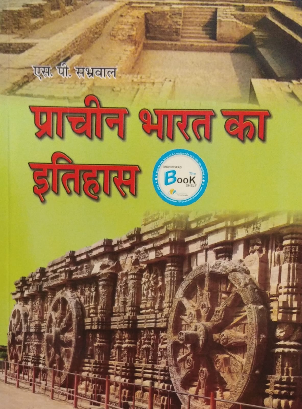 History of Ancient India By S.p Sabharwal (Hindi Medium ) for B.A Sem.- 1st Edition 2022