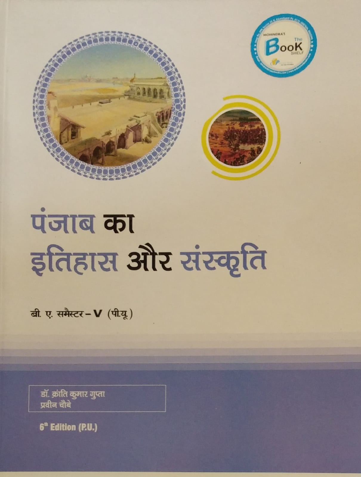 History and Culture of Punjab in hindi for B.A. Sem.- Vth by Dr. Kranti Kumar Gupta (Mohindra Publishing House) panjab University 2022