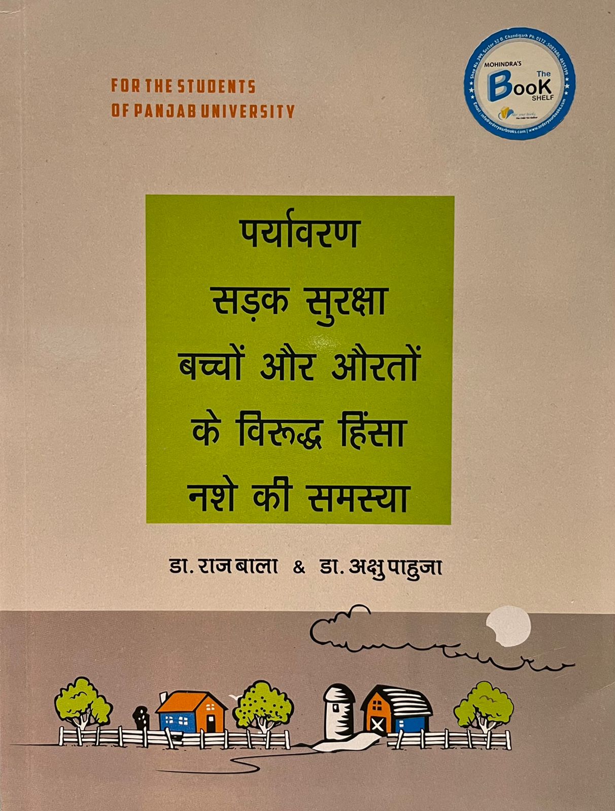 Environment, Road Safety Education and Violence Against Women and Children, Durg Abuse(Hindi edition) for BBA/BCA/BA/B.Sc./B.Com by Dr. Raj Bala & Dr. Akshu Pahuja Edition 2022 Panjab University (Gyankosh Publishers and distributors)